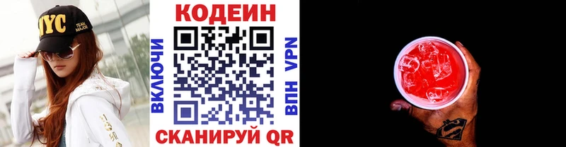 Купить  Кодинск  Codein напиток Lean (лин) 
