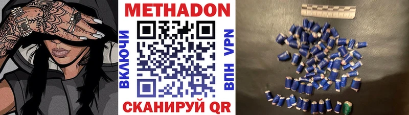 Метадон methadone  Купить закладки  Кодинск 